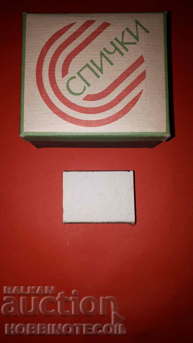 Колекционерски Кибрити кибрит СПИЧКИ - СССР - ГОЛЯМ Колекционерски Кибрити кибрит СПИЧКИ - СССР - ГОЛЯМ