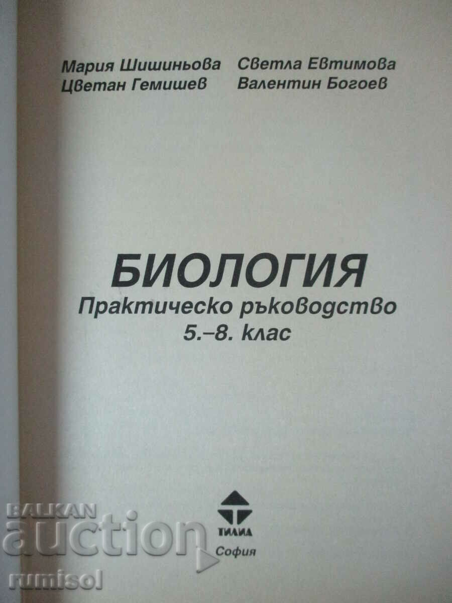 Biology - practical guide - 5-8 cl, Maria Shishinova with price 12.79 BGN | € 6.54 Biology - practical guide - 5-8 cl, Maria Shishinova with price 12.79 BGN | € 6.54