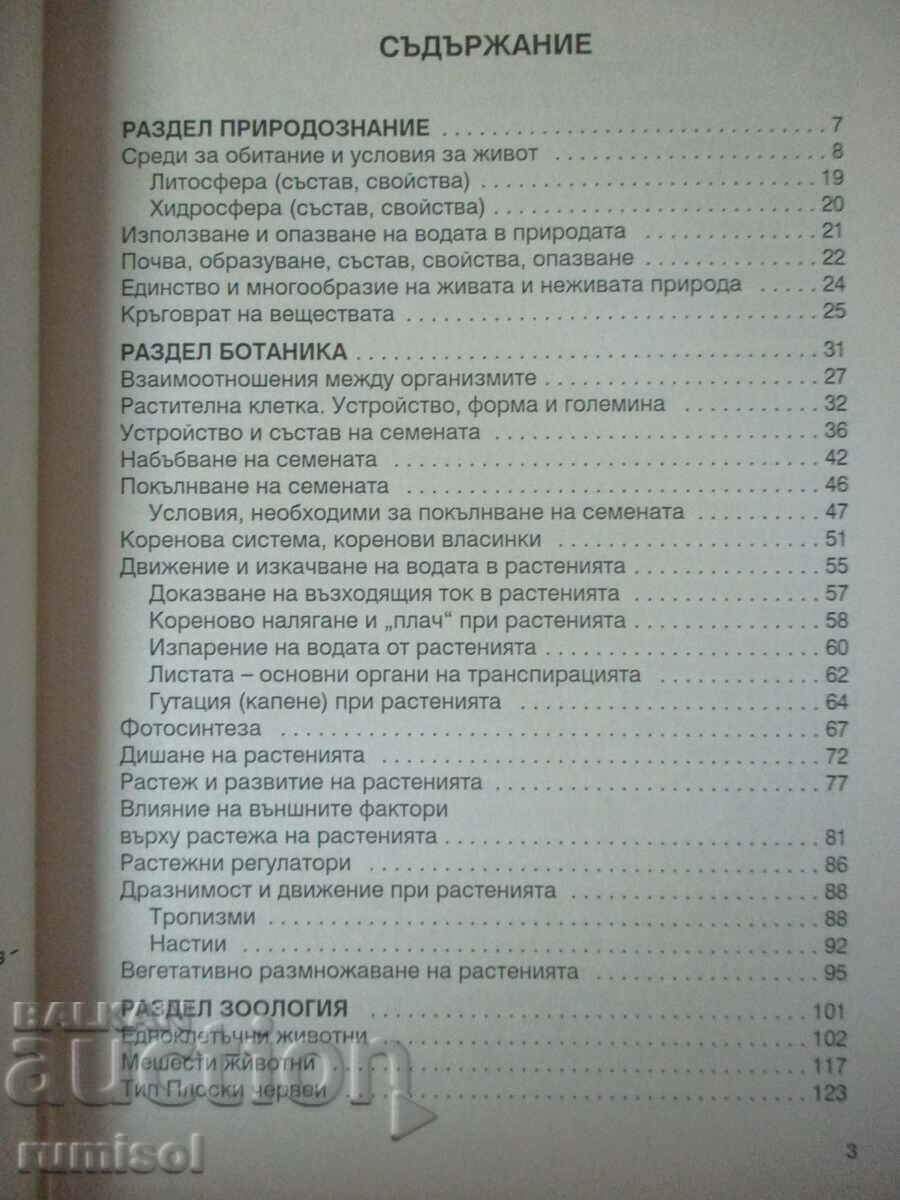 Auction Biology - practical guide - 5-8 cl, Maria Shishinova Auction Biology - practical guide - 5-8 cl, Maria Shishinova