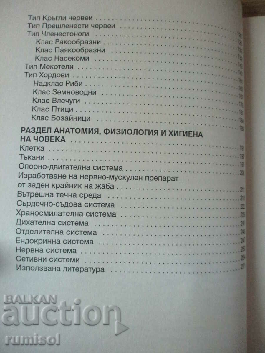 Delivery of Biology - practical guide - 5-8 cl, Maria Shishinova Delivery of Biology - practical guide - 5-8 cl, Maria Shishinova