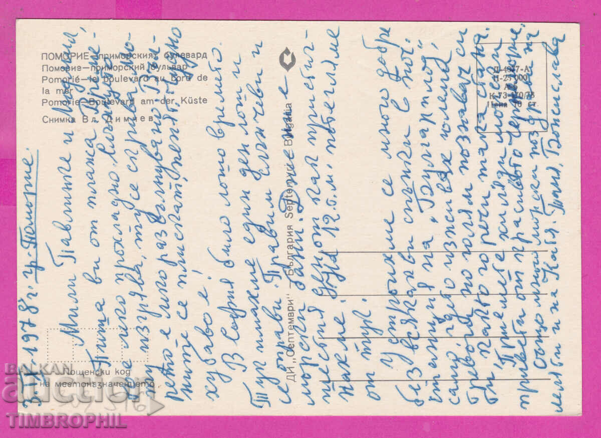 Delivery of 309516 / Pomorie - Primorski Boulevard 1978 Septemvri PK Delivery of 309516 / Pomorie - Primorski Boulevard 1978 Septemvri PK