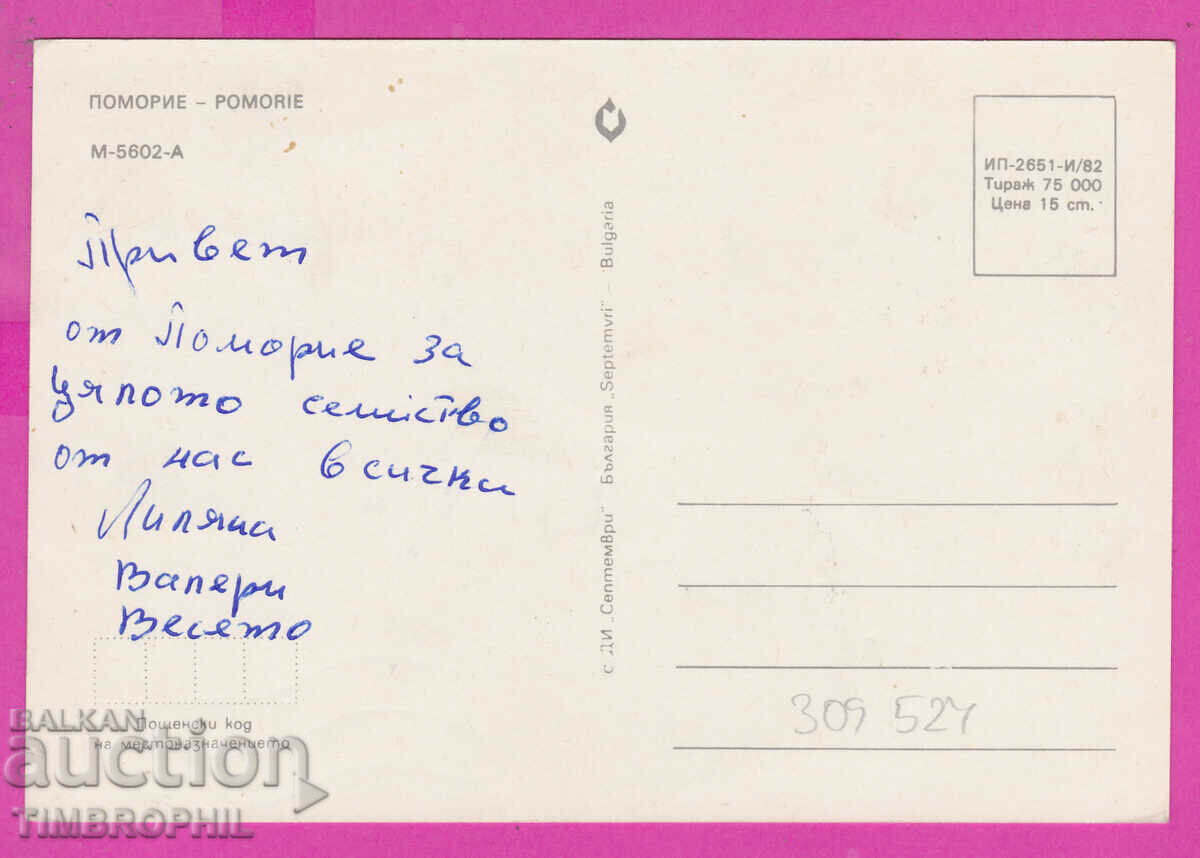 Delivery of 309524 / Pomorie - 5 views Hotel 1982 Septemvri PK Delivery of 309524 / Pomorie - 5 views Hotel 1982 Septemvri PK