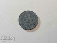 Монета 20 стотинки 1917 г