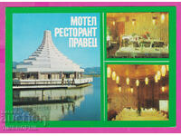 309529 / Правец - Мотел-Ресторант "Правец" 1979 Септември ПК