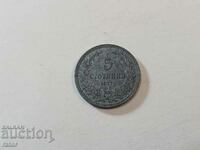 Монета 5 стотинки 1917 г
