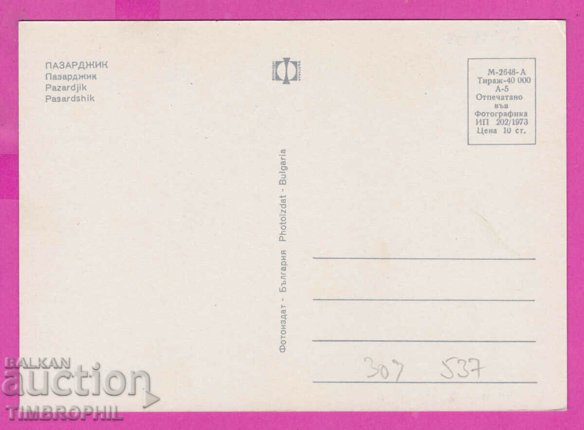 Delivery of 309537 / Pazardzhik - 5 views 1973 Fotoizdat PK Delivery of 309537 / Pazardzhik - 5 views 1973 Fotoizdat PK