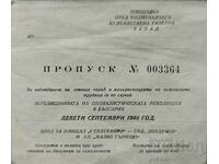 Документ ПРОПУСК N№ 003364 За наблюдаване на военния парад..