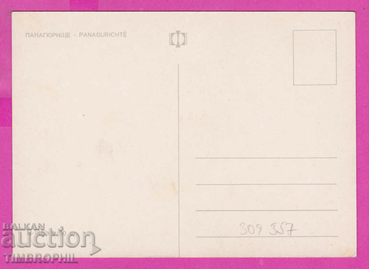 309557 / Панагюрище - 7 изгледа М-1467-А Фотоиздат ПК с цена 1.80 лв. | € 0.92 309557 / Панагюрище - 7 изгледа М-1467-А Фотоиздат ПК с цена 1.80 лв. | € 0.92