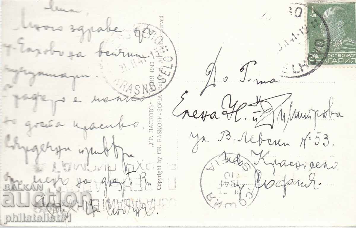 ELHOVO CARD - VIEW around 1940 with price 20.00 BGN | € 10.23 ELHOVO CARD - VIEW around 1940 with price 20.00 BGN | € 10.23