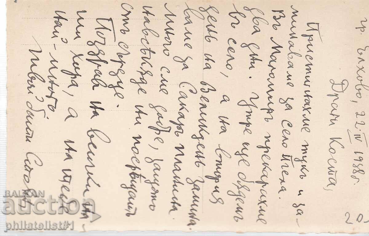 ELHOVO CARD - VIEW around 1938 with price 20.00 BGN | € 10.23 ELHOVO CARD - VIEW around 1938 with price 20.00 BGN | € 10.23