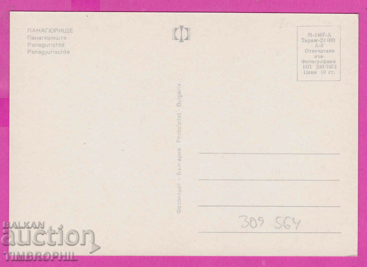 309564 / Панагюрище - 7 изгледа 1973 Фотоиздат ПК с цена 1.60 лв. | € 0.82 309564 / Панагюрище - 7 изгледа 1973 Фотоиздат ПК с цена 1.60 лв. | € 0.82