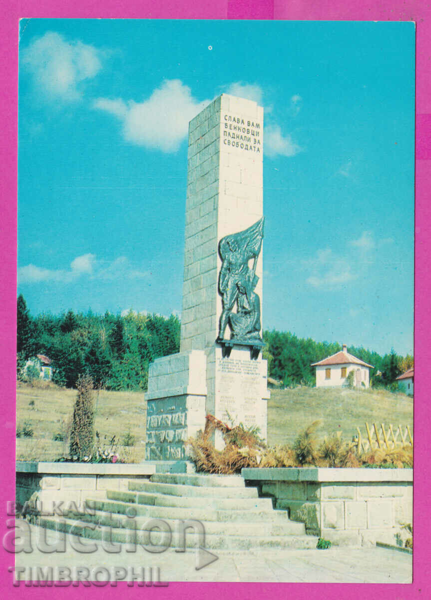 309565 / Panagyurishte - Memorial to the partisans 1975 Photo edition