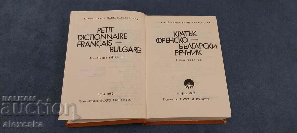 Auction Short French-Bulgarian dictionary Auction Short French-Bulgarian dictionary