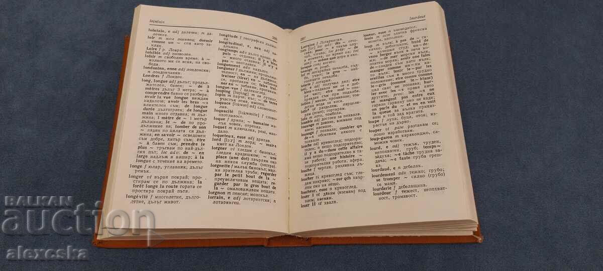 Delivery of Short French-Bulgarian dictionary Delivery of Short French-Bulgarian dictionary