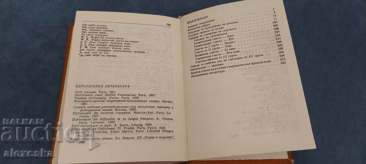 Short French-Bulgarian dictionary - 5 Short French-Bulgarian dictionary - 5