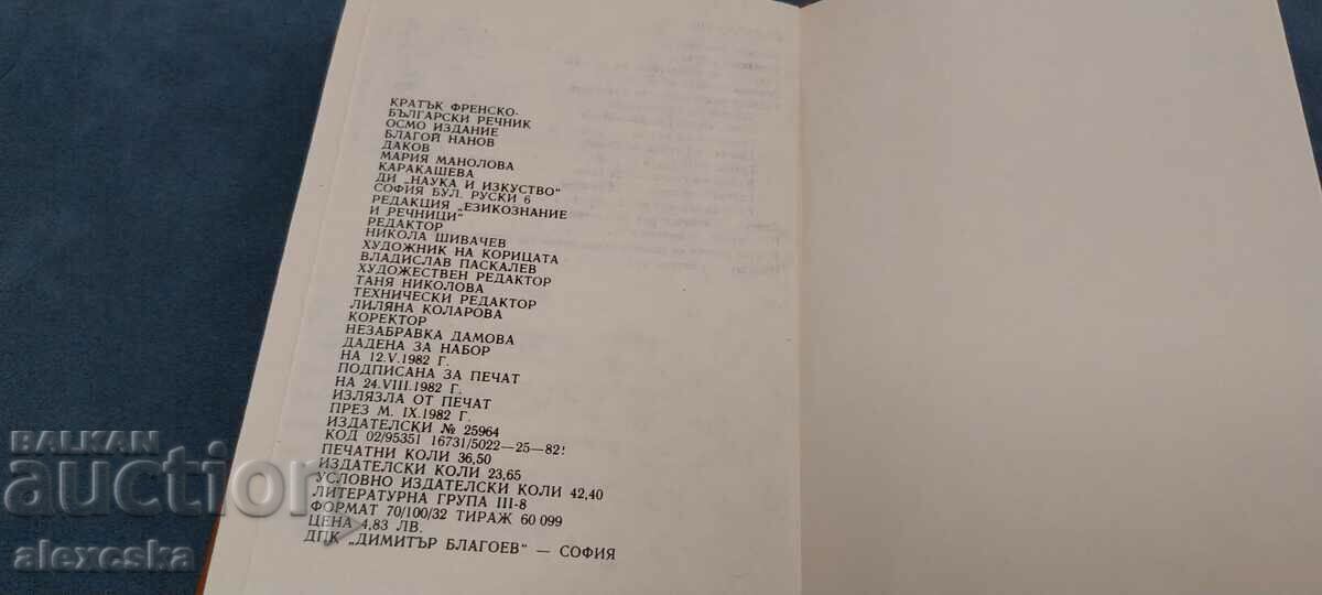 Short French-Bulgarian dictionary - 6 Short French-Bulgarian dictionary - 6