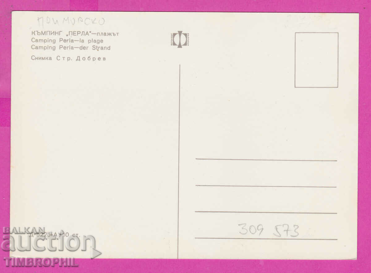 309573 / Primorsko Camping "Perla" D-5225-А Fotoizdat PK cu preț 1.80 BGN | € 0.92