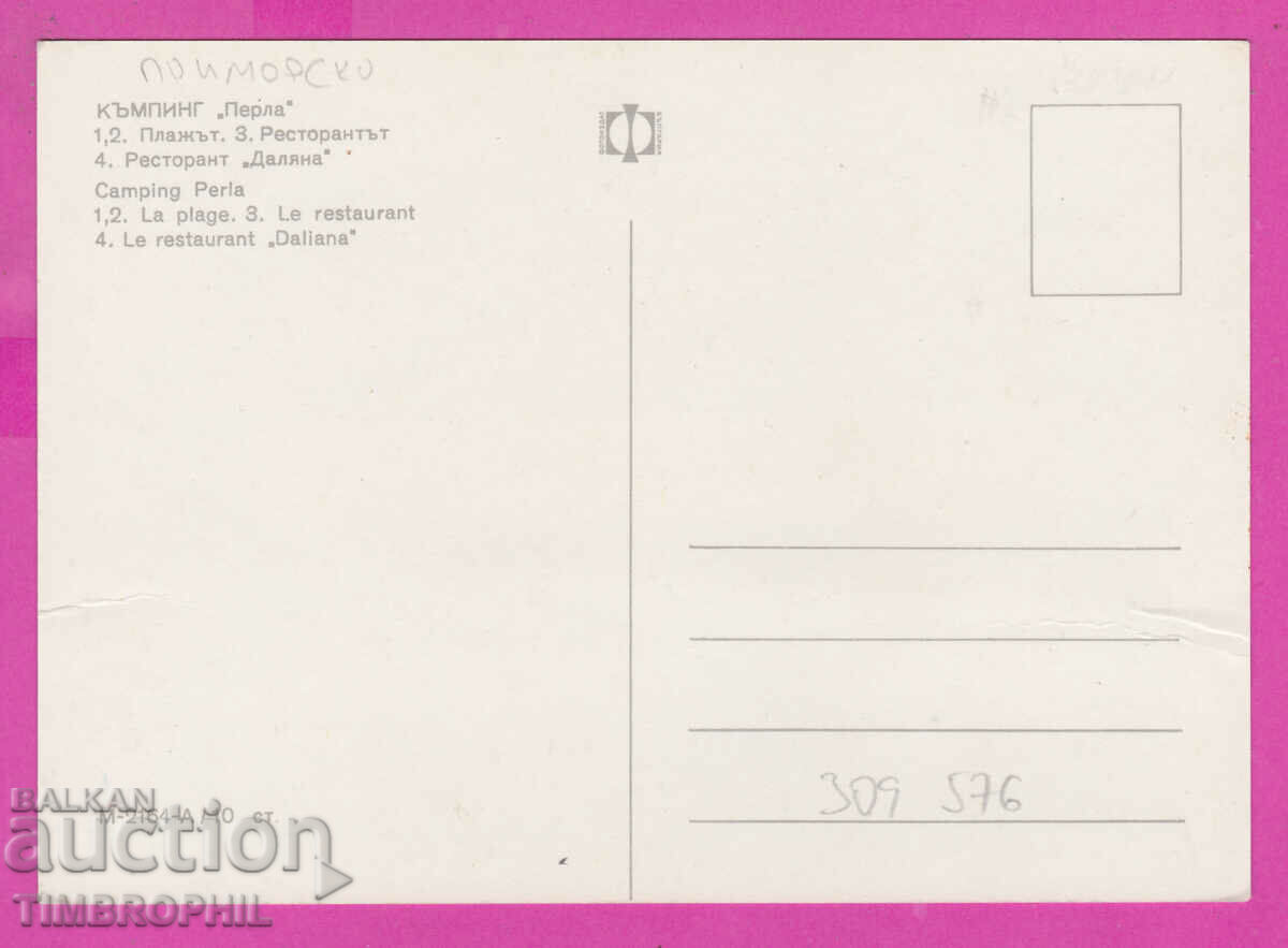 Livrarea 309576 / Primorsko 4 izg Camping "Perla" M-2164-А Fotoizdat Livrarea 309576 / Primorsko 4 izg Camping "Perla" M-2164-А Fotoizdat