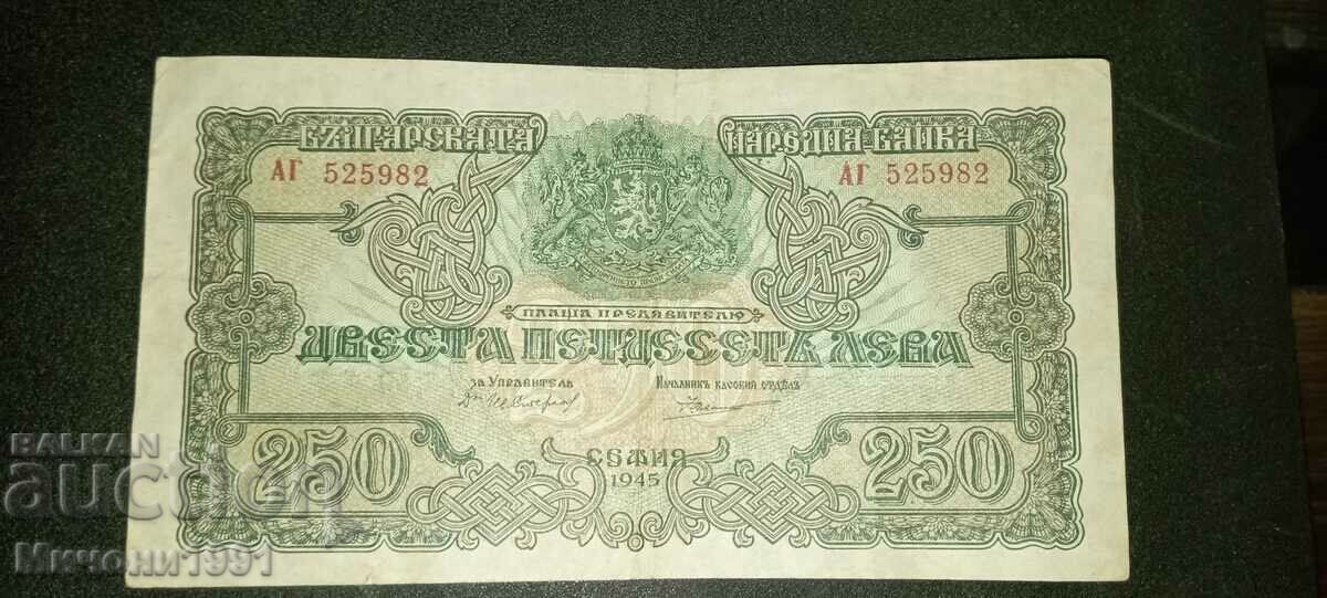 250 лева 1945 година България -2 букви