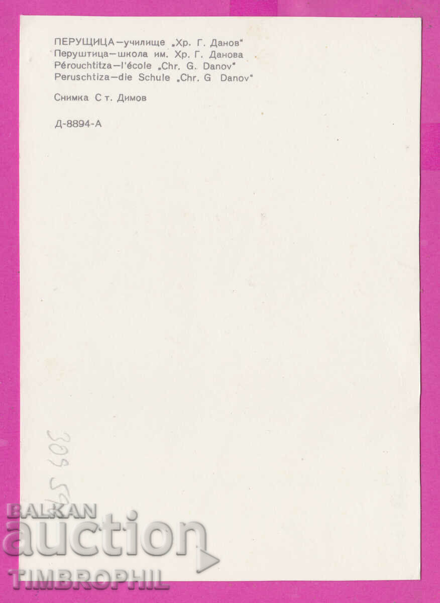 Аукцион 309591 / Перущица - Пам заг антифашисти Д-8889-А Фотоиздат Аукцион 309591 / Перущица - Пам заг антифашисти Д-8889-А Фотоиздат