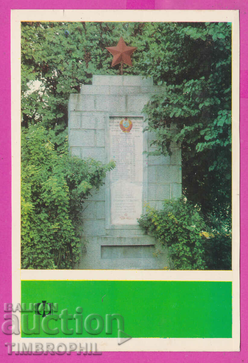 Доставка на 309591 / Перущица - Пам заг антифашисти Д-8889-А Фотоиздат Доставка на 309591 / Перущица - Пам заг антифашисти Д-8889-А Фотоиздат