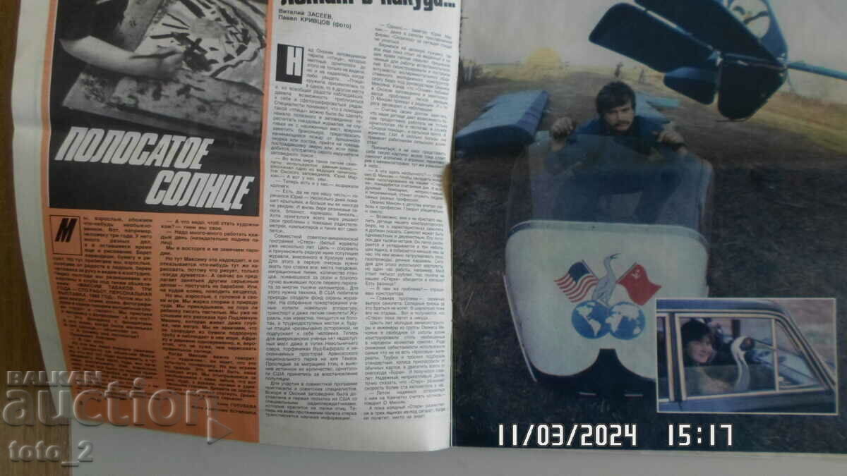 OLD /SOVIET/ OGONEK MAGAZINE 05/22/1989 with price 1.99 BGN | € 1.02