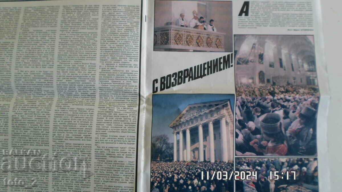 Delivery of OLD /SOVIET/ OGONEK MAGAZINE 05/22/1989