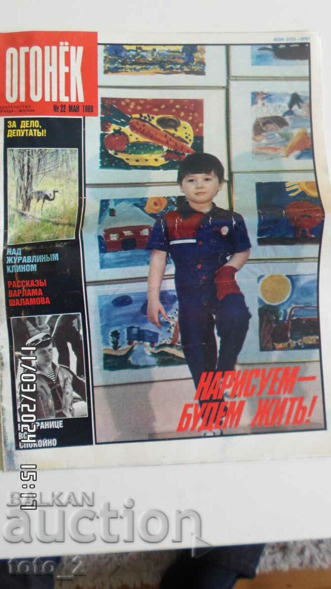 OLD /SOVIET/ OGONEK MAGAZINE 05/22/1989
