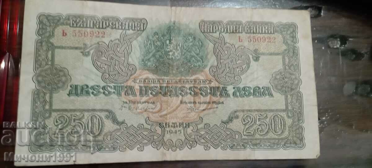 250 лева 1945 година  България - 1 буква