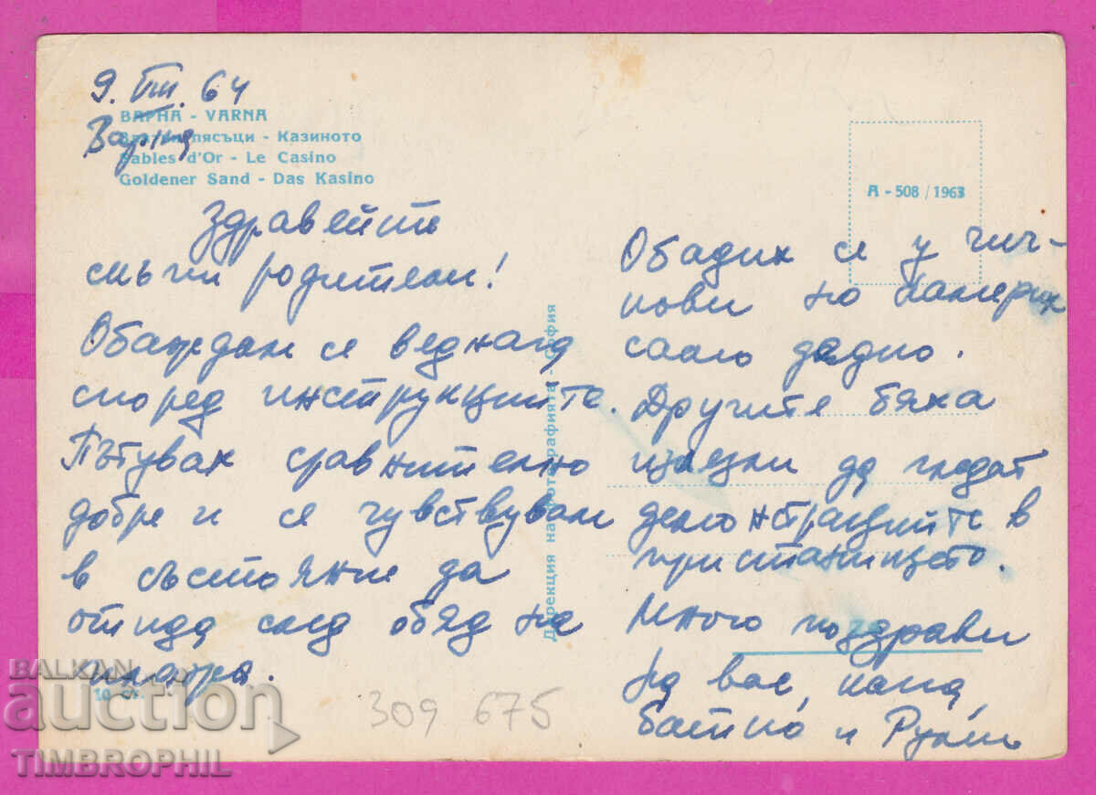 Delivery of 309675 / Golden sands - Casino A-506/1963 The photograph