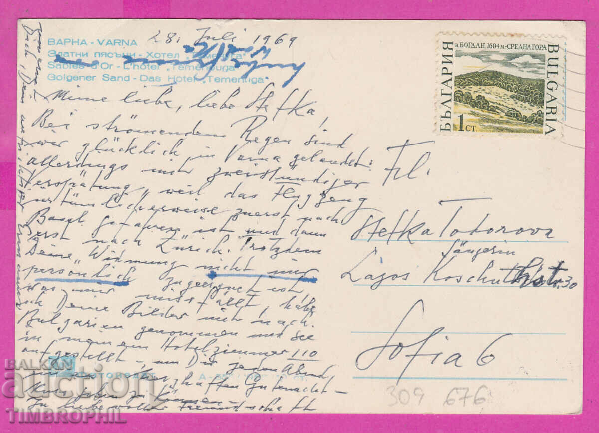 309676 / Golden sands - Hotel Temenuga A-555/1963 Photo edition with price 3.50 BGN | € 1.79 309676 / Golden sands - Hotel Temenuga A-555/1963 Photo edition with price 3.50 BGN | € 1.79