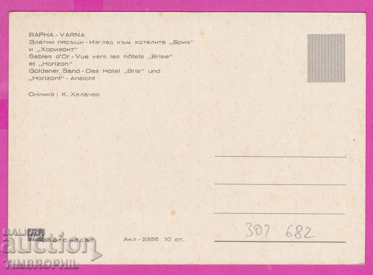 309682 / Golden Sands - Breeze Horizon Hotels Akl-2356 Photos with price 2.50 BGN | € 1.28 309682 / Golden Sands - Breeze Horizon Hotels Akl-2356 Photos with price 2.50 BGN | € 1.28