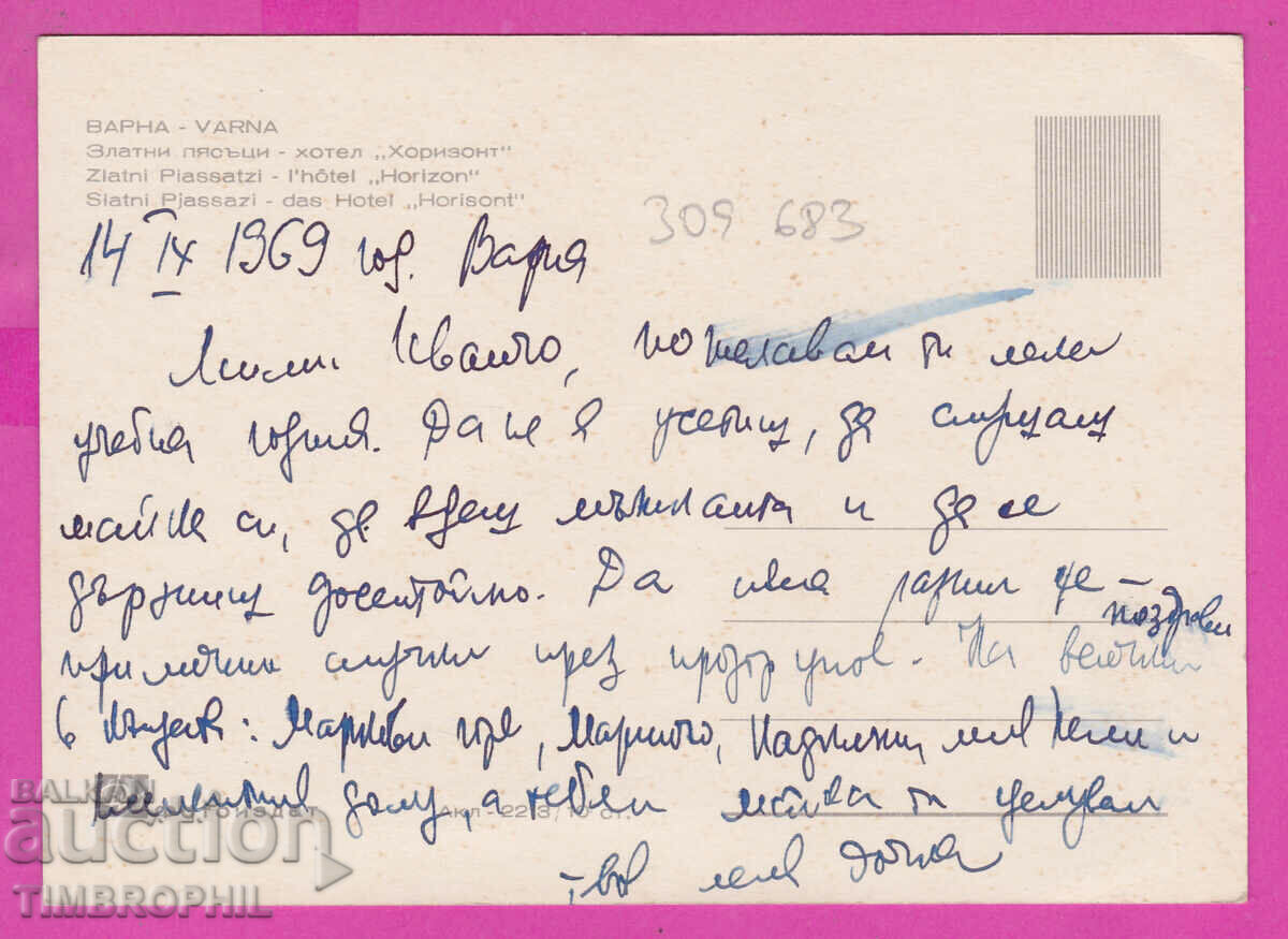 309683 / Golden Sands - Hotel "Horizon" Akl-2213 Photo edition with price 2.50 BGN | € 1.28 309683 / Golden Sands - Hotel "Horizon" Akl-2213 Photo edition with price 2.50 BGN | € 1.28