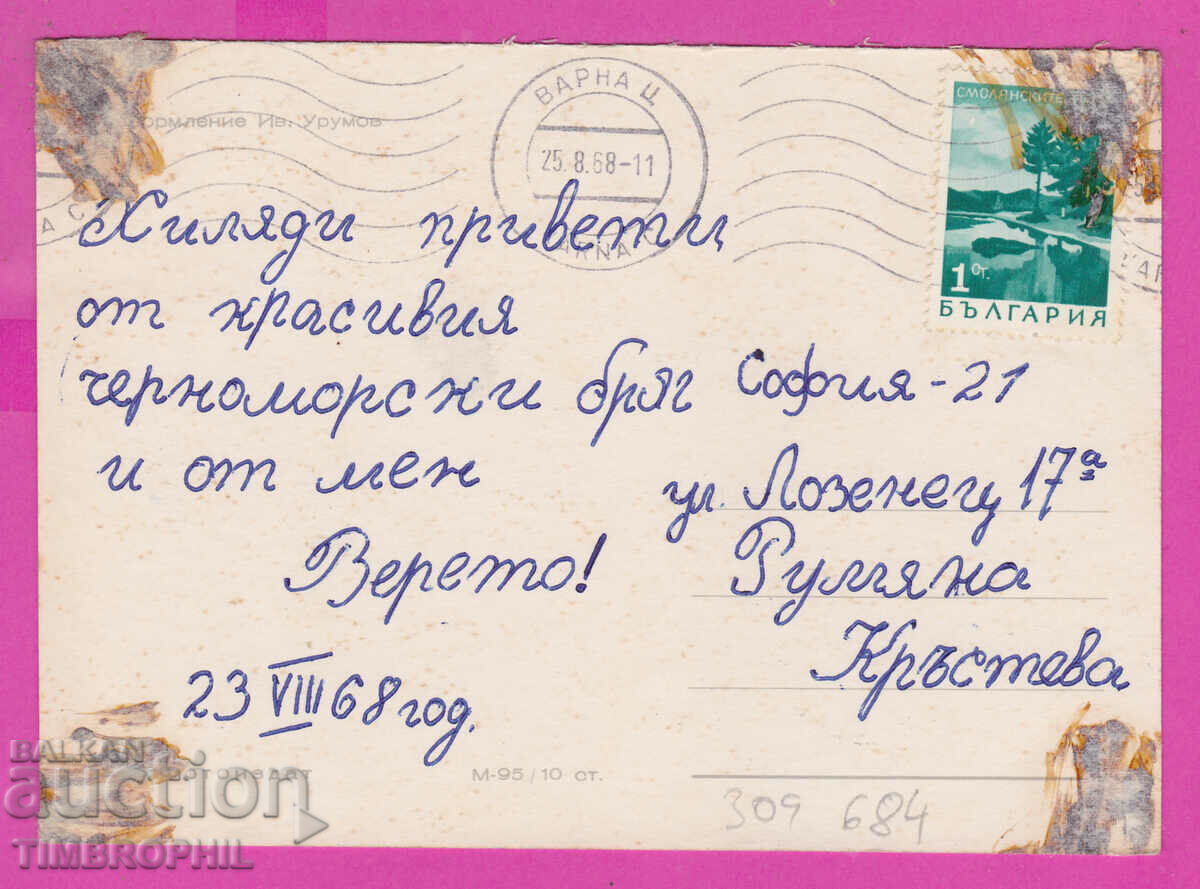 309684 / Golden sands - 8 views M-95 Photo edition with price 1.80 BGN | € 0.92 309684 / Golden sands - 8 views M-95 Photo edition with price 1.80 BGN | € 0.92