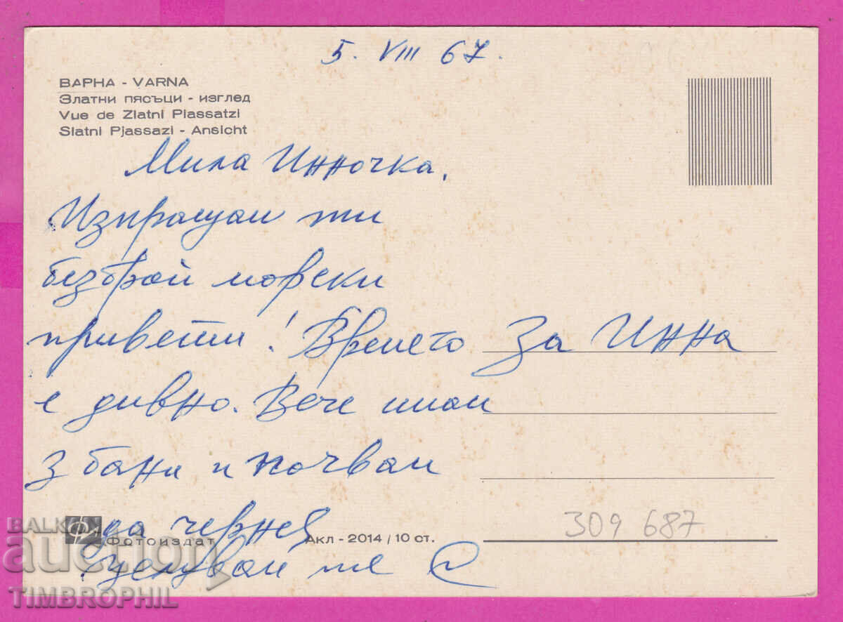 309687 / Golden sands - Beach view Akl-2014 Photo edition with price 2.50 BGN | € 1.28 309687 / Golden sands - Beach view Akl-2014 Photo edition with price 2.50 BGN | € 1.28