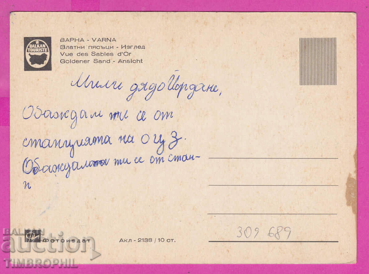 Delivery of 309689 / Golden sands - Beach hotels Akl-2138 Photo edition Delivery of 309689 / Golden sands - Beach hotels Akl-2138 Photo edition