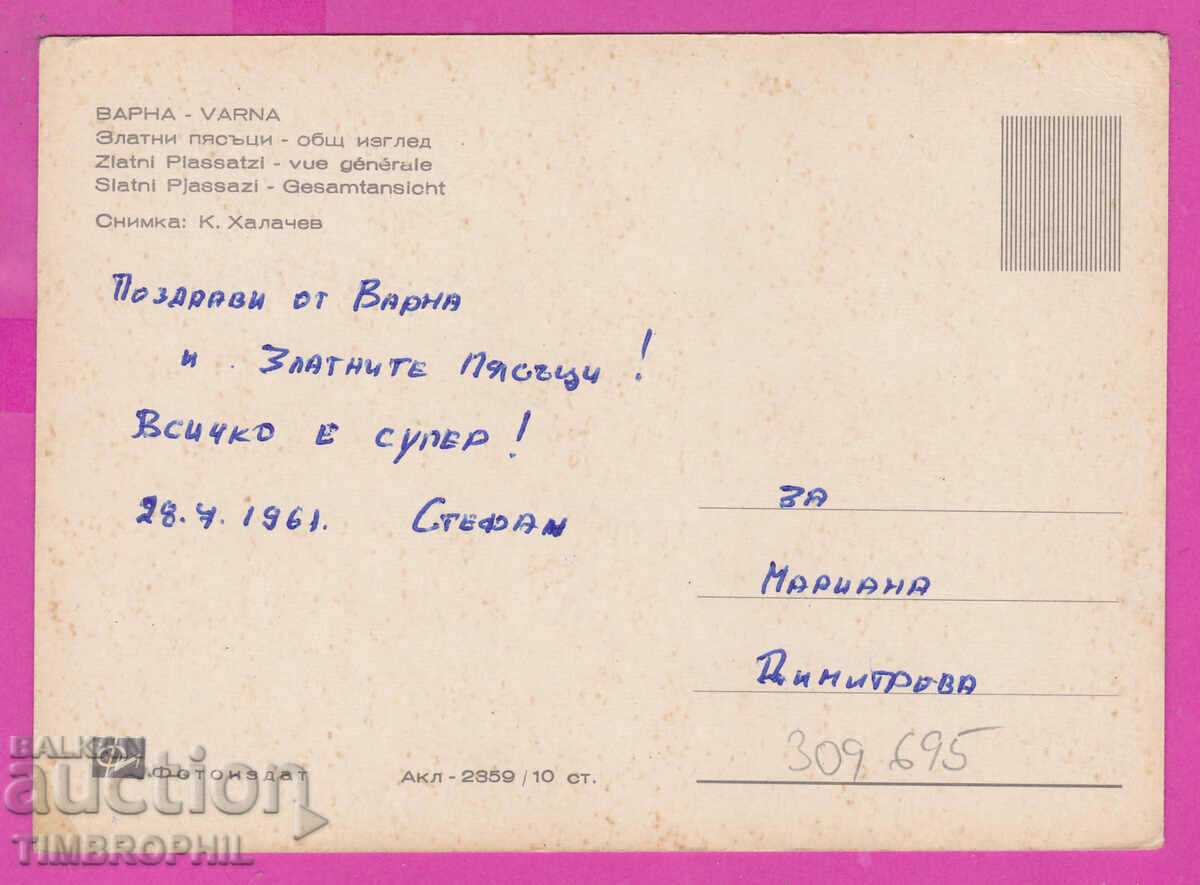 309695 / Golden sands - General view Akl-2359 Photo edition with price 2.50 BGN | € 1.28 309695 / Golden sands - General view Akl-2359 Photo edition with price 2.50 BGN | € 1.28