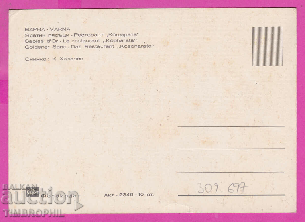 Delivery of 309697 / Golden Sands Restaurant Kosharite Akl-2346 Photo edition