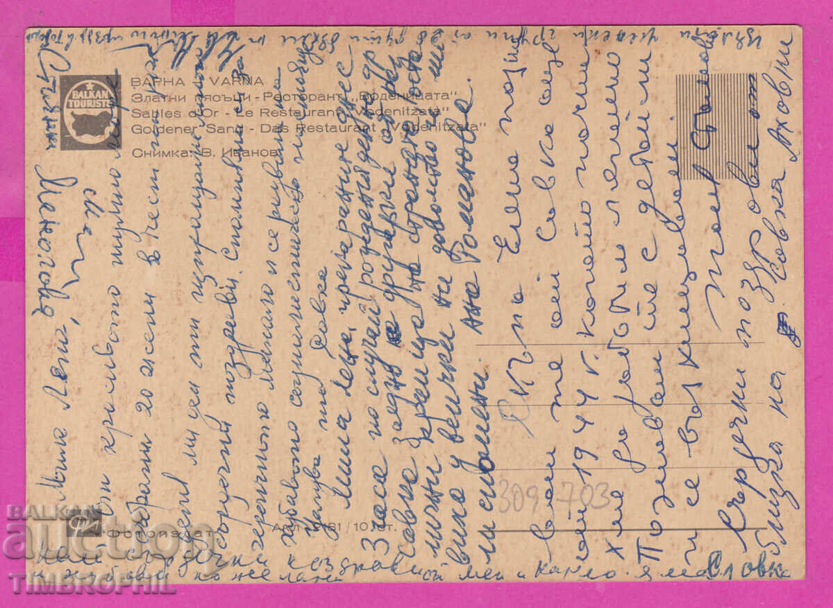 Delivery of 309703 / Golden Sands Restor Vodenitsa Akl-2181 Photo edition Delivery of 309703 / Golden Sands Restor Vodenitsa Akl-2181 Photo edition