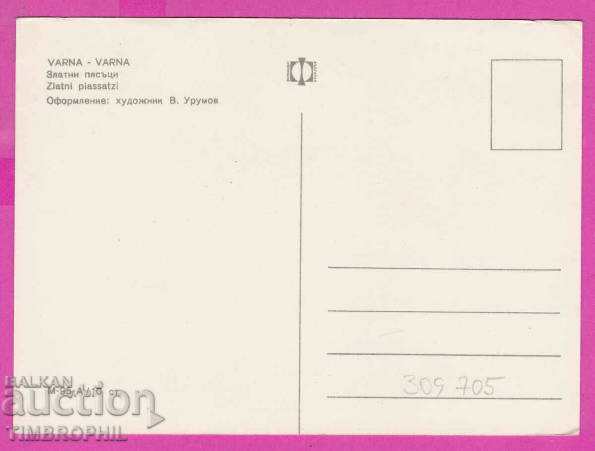 309705 / Golden sands - 8 views M-95-А Photo edition with price 1.80 BGN | € 0.92 309705 / Golden sands - 8 views M-95-А Photo edition with price 1.80 BGN | € 0.92