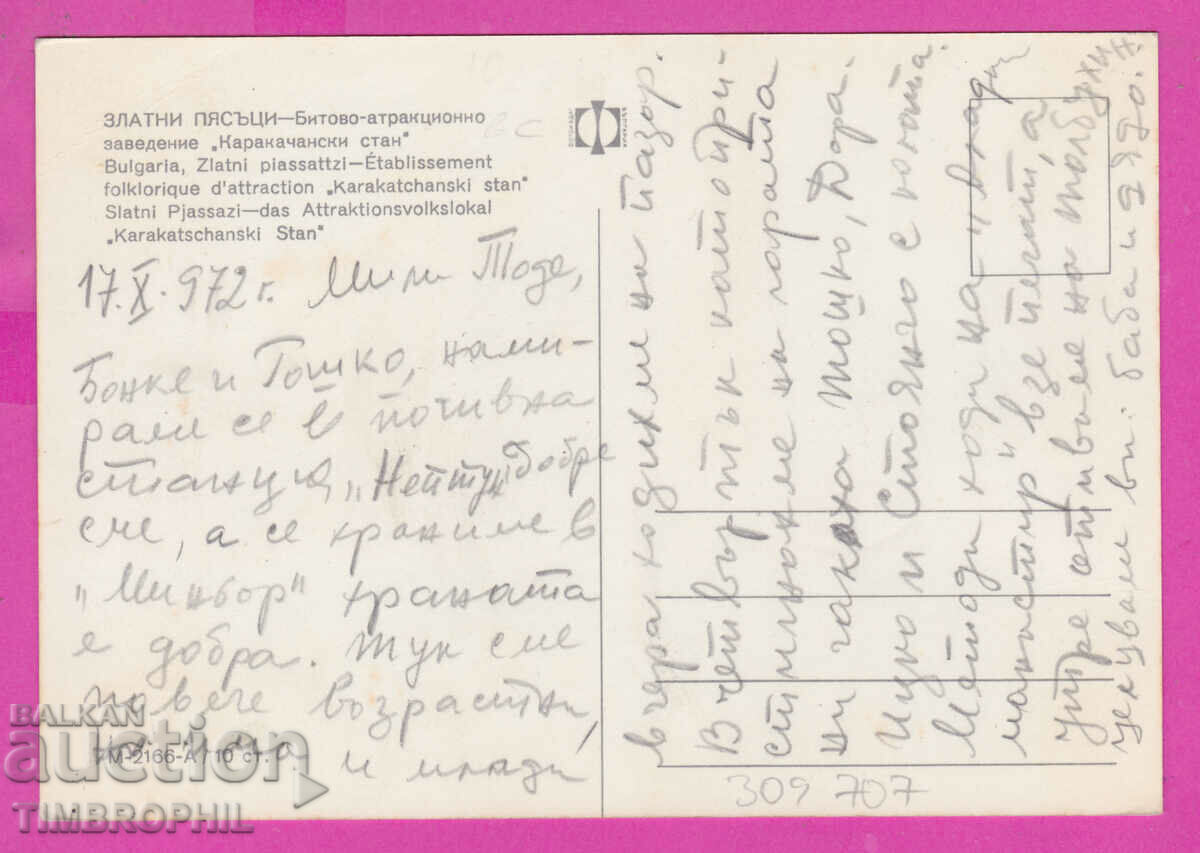 Delivery of 309707 / Golden Sands Karakachanski stan M-2166-А Photo Edition Delivery of 309707 / Golden Sands Karakachanski stan M-2166-А Photo Edition