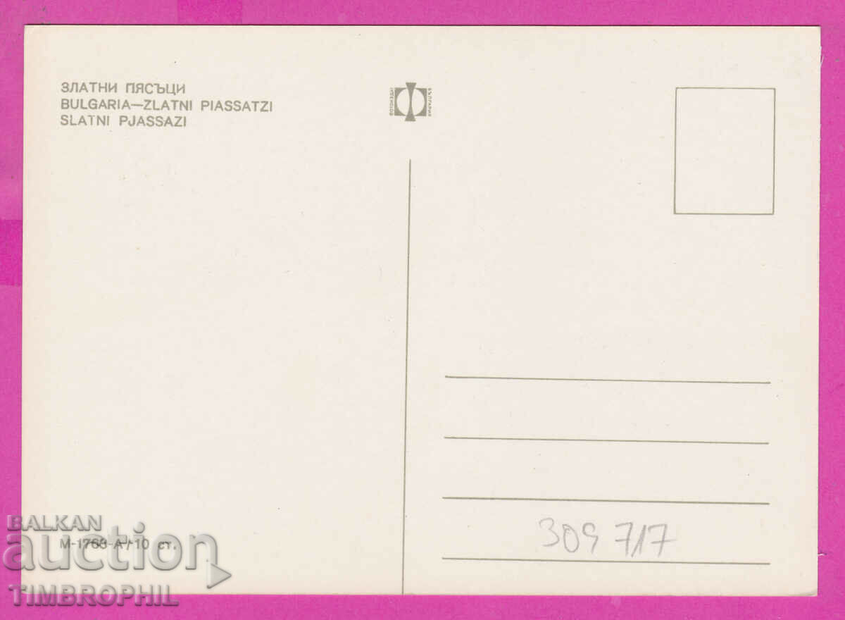 309717 / Golden Sands - 5 views M-1763-А Photo Edition with price 1.80 BGN | € 0.92 309717 / Golden Sands - 5 views M-1763-А Photo Edition with price 1.80 BGN | € 0.92