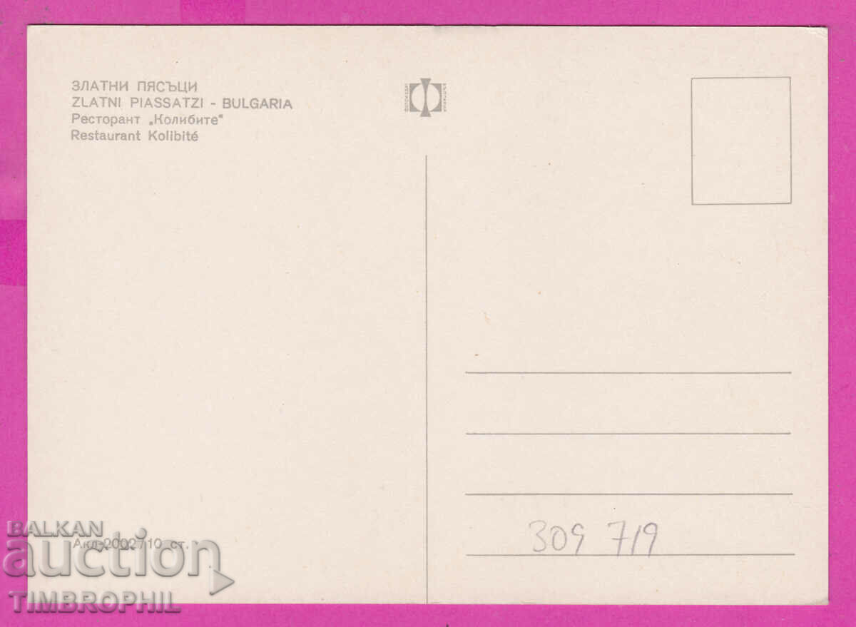 309719 / Golden sands - Bar Kolibite Akl-2002 Photo edition with price 1.80 BGN | € 0.92 309719 / Golden sands - Bar Kolibite Akl-2002 Photo edition with price 1.80 BGN | € 0.92