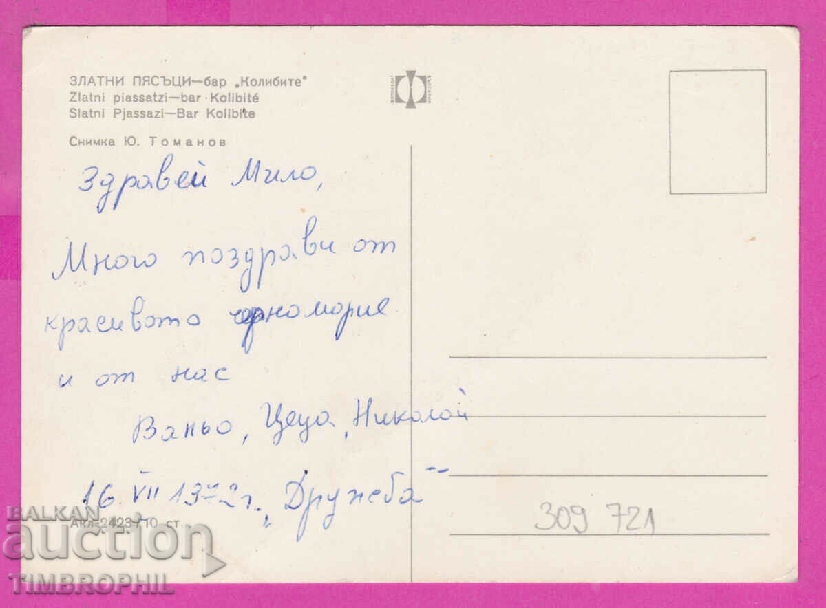 Delivery of 309721 / Golden sands - Bar Kolibite Akl-2423 Photo edition Delivery of 309721 / Golden sands - Bar Kolibite Akl-2423 Photo edition