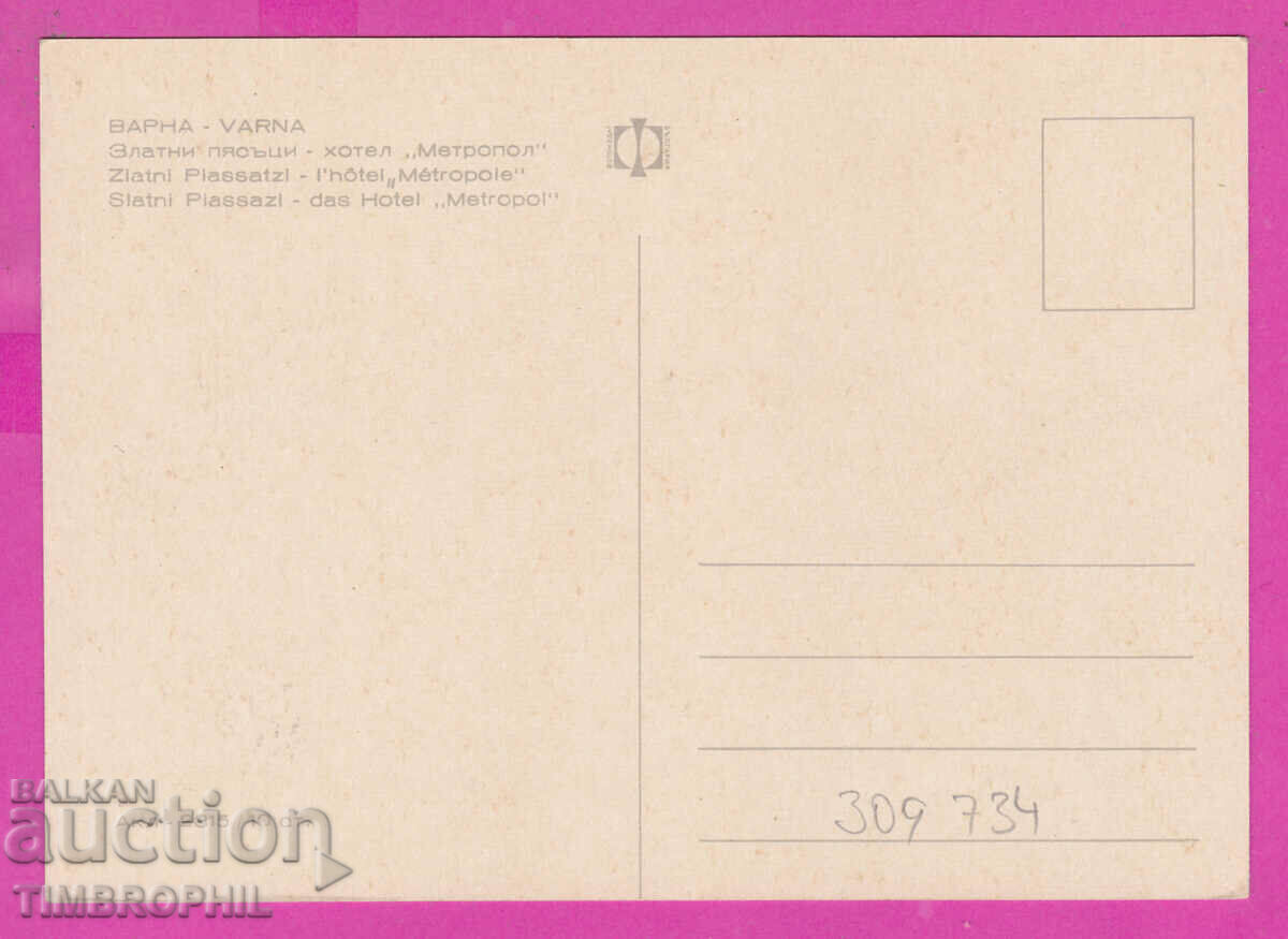 309734 / Golden Sands - Hotel Metropol Akl-2315 Photo edition with price 1.80 BGN | € 0.92 309734 / Golden Sands - Hotel Metropol Akl-2315 Photo edition with price 1.80 BGN | € 0.92