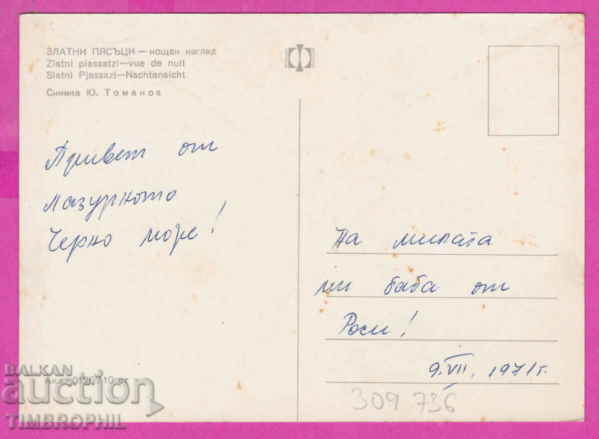 309736 / Golden sands - Night view Akl-2126 Photo edition with price 1.80 BGN | € 0.92 309736 / Golden sands - Night view Akl-2126 Photo edition with price 1.80 BGN | € 0.92