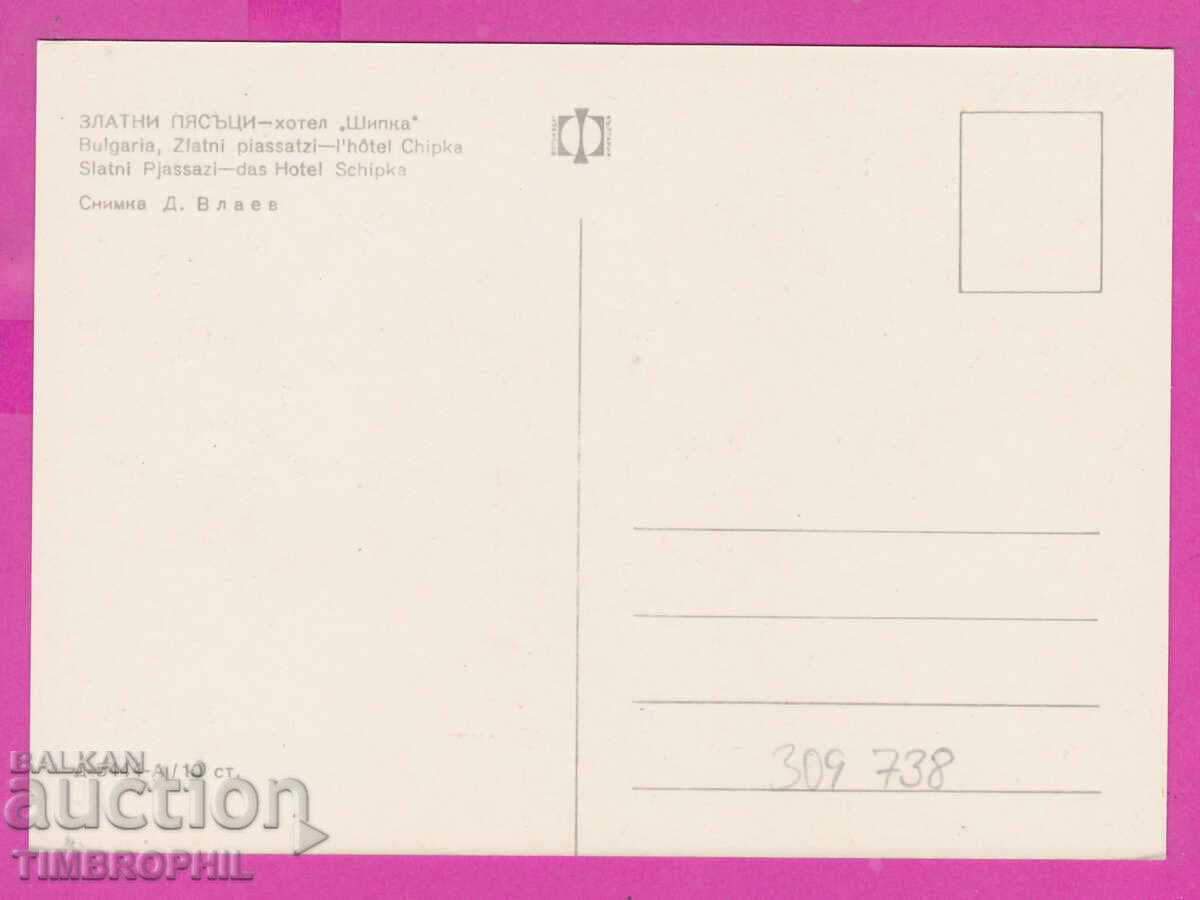 309738 / Golden Sands - Shipka Hotel D-5444-А Photo Edition with price 1.80 BGN | € 0.92 309738 / Golden Sands - Shipka Hotel D-5444-А Photo Edition with price 1.80 BGN | € 0.92