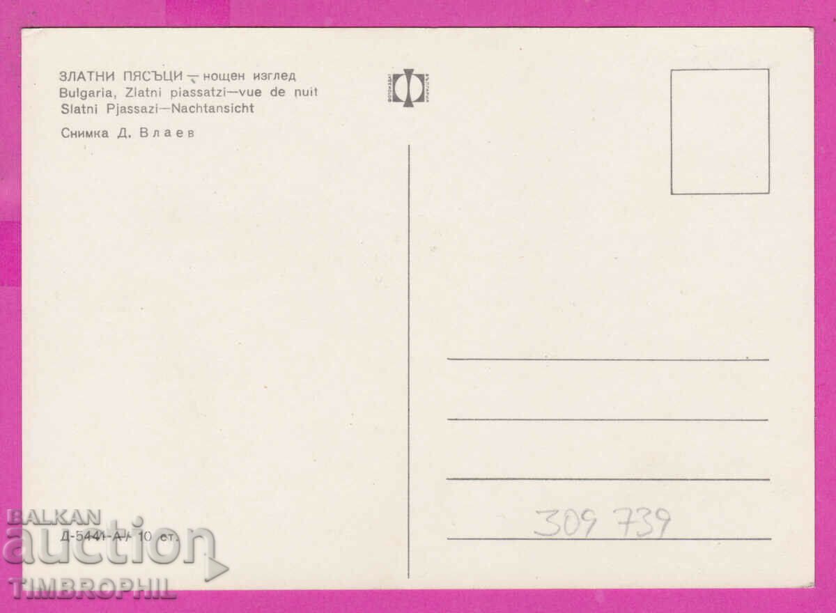 309739 / Golden sands Night view D-5441-А Photo edition with price 1.80 BGN | € 0.92 309739 / Golden sands Night view D-5441-А Photo edition with price 1.80 BGN | € 0.92