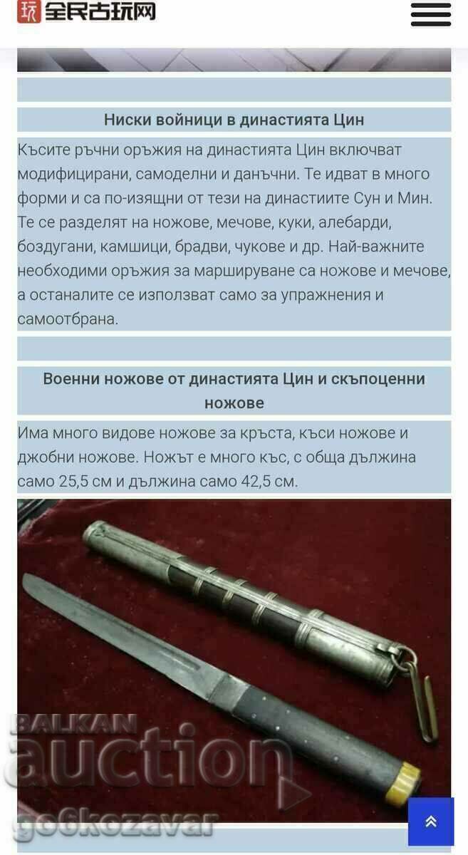 Παλιό στρατιωτικό μαχαίρι της δυναστείας Qing! - 5
