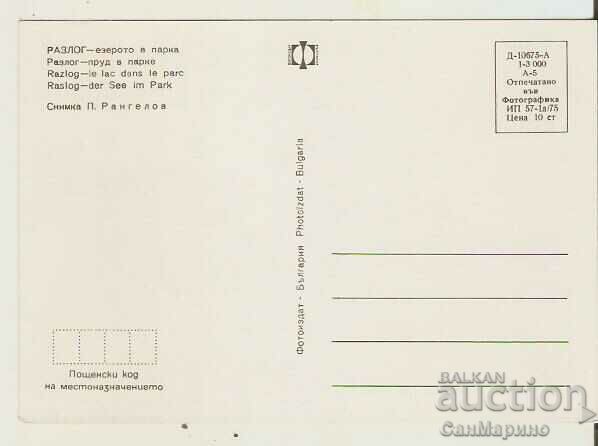 Bulgaria card Razlog The lake in the park* with price 1.20 BGN | € 0.61 Bulgaria card Razlog The lake in the park* with price 1.20 BGN | € 0.61